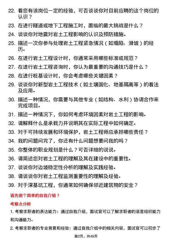 39道新八建设集团岩土工程师岗位面试题库及参考回答含考察点分析