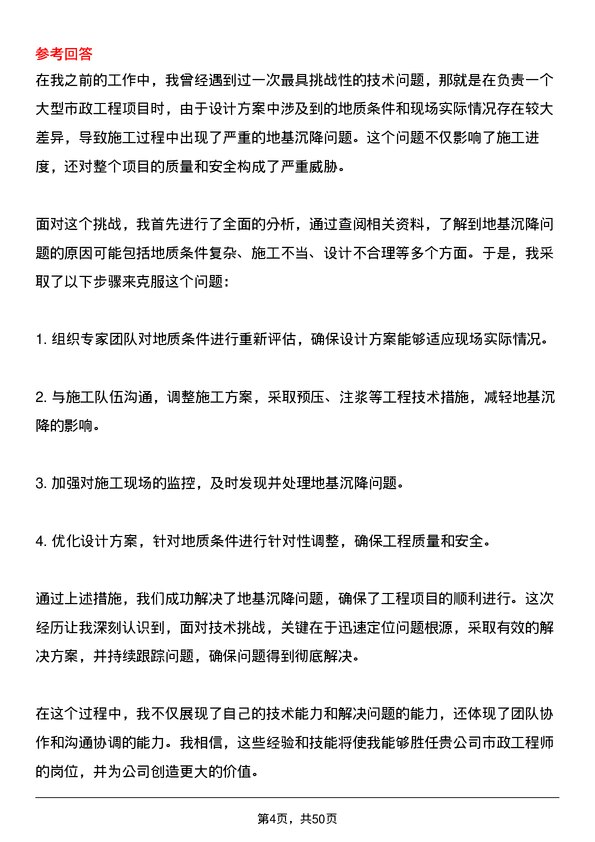 39道新八建设集团市政工程师岗位面试题库及参考回答含考察点分析