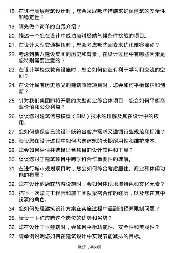 39道新八建设集团建筑设计师岗位面试题库及参考回答含考察点分析