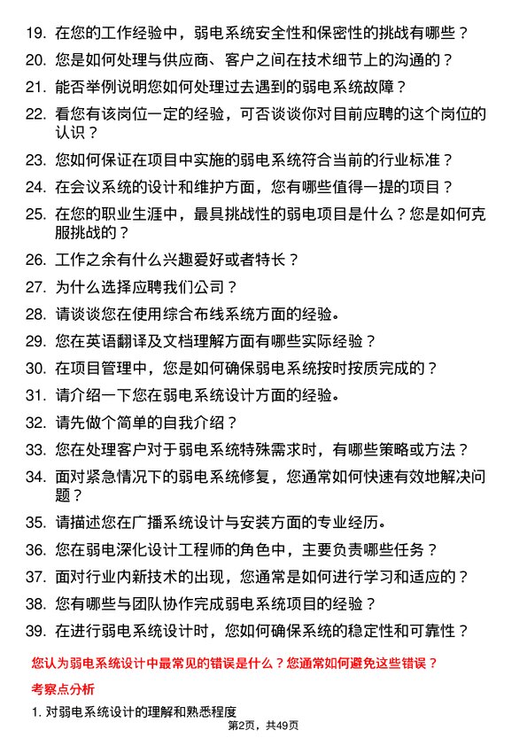 39道新八建设集团弱电工程师岗位面试题库及参考回答含考察点分析