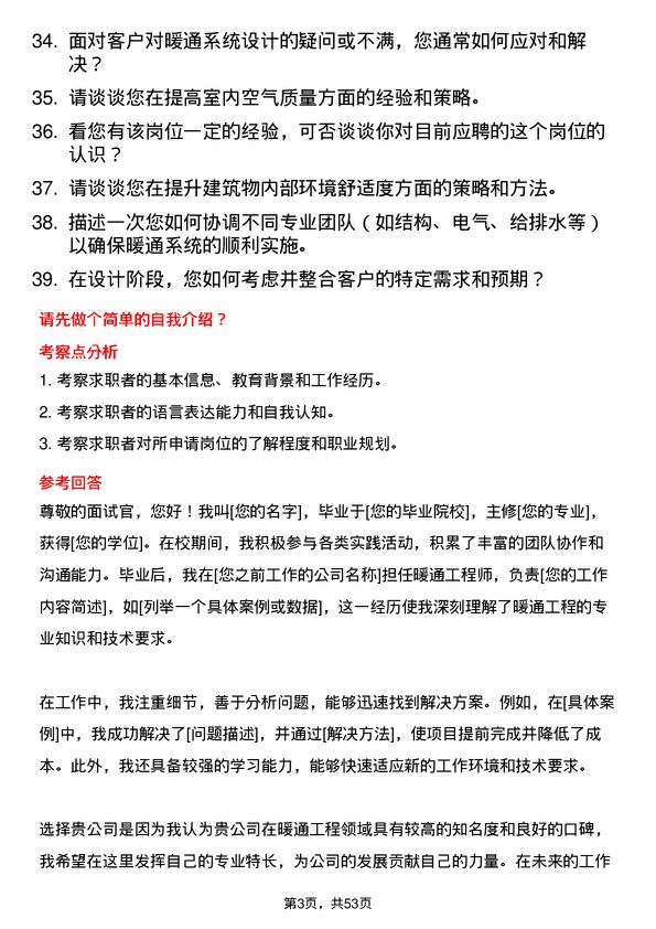 39道新八建设集团暖通工程师岗位面试题库及参考回答含考察点分析