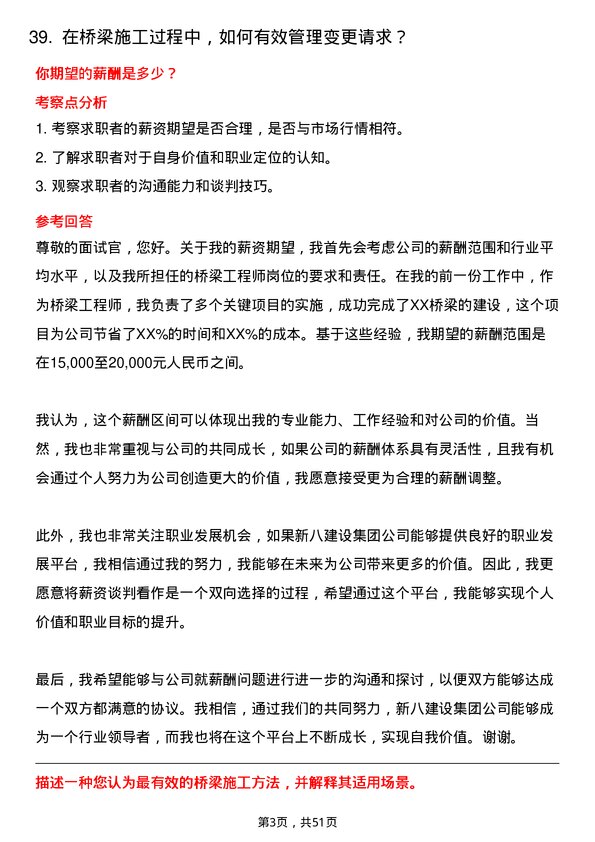 39道新八建设集团桥梁工程师岗位面试题库及参考回答含考察点分析