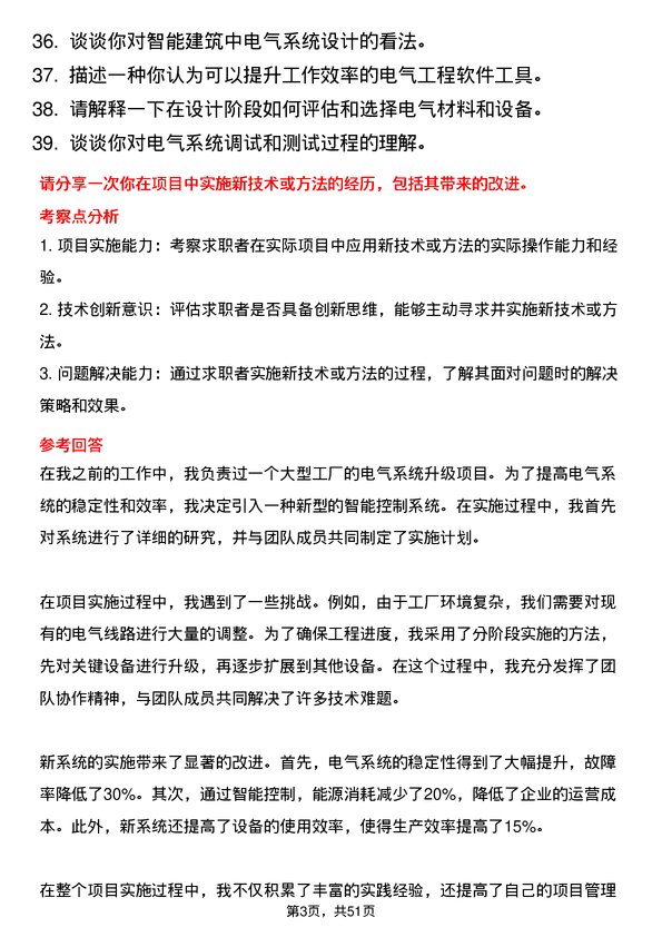 39道新八建设集团电气工程师岗位面试题库及参考回答含考察点分析