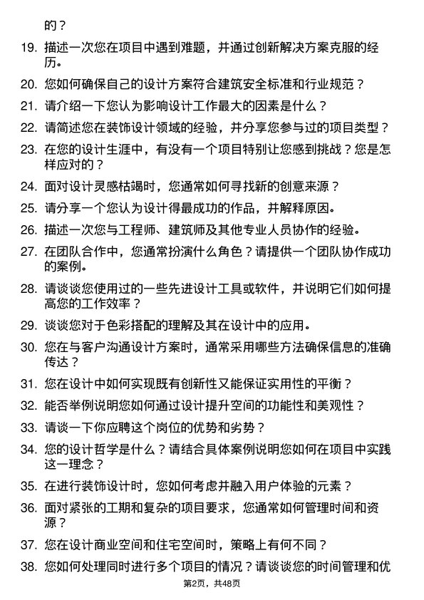 39道新八建设集团装饰设计师岗位面试题库及参考回答含考察点分析