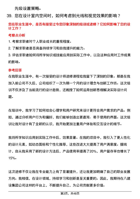 39道新八建设集团装饰设计师岗位面试题库及参考回答含考察点分析