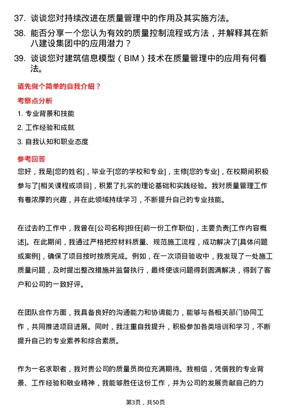 39道新八建设集团质量员岗位面试题库及参考回答含考察点分析