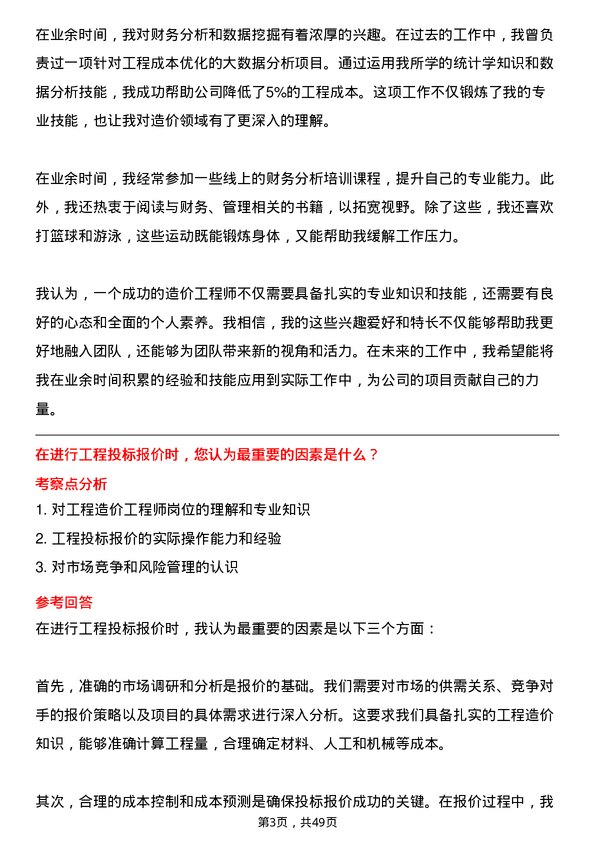 39道新八建设集团造价工程师岗位面试题库及参考回答含考察点分析