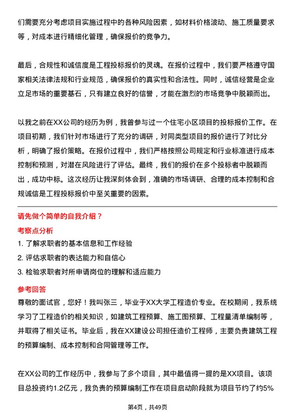 39道新八建设集团造价工程师岗位面试题库及参考回答含考察点分析