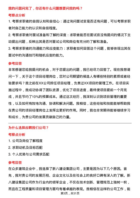 39道新八建设集团项目经理岗位面试题库及参考回答含考察点分析