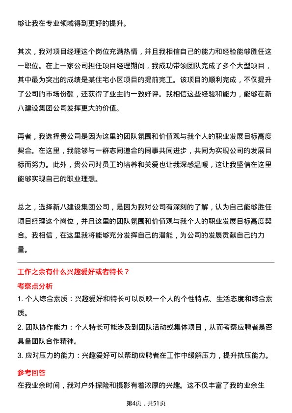 39道新八建设集团项目经理岗位面试题库及参考回答含考察点分析