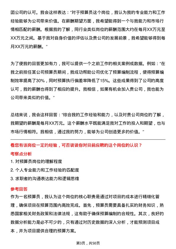 39道新八建设集团预算员岗位面试题库及参考回答含考察点分析