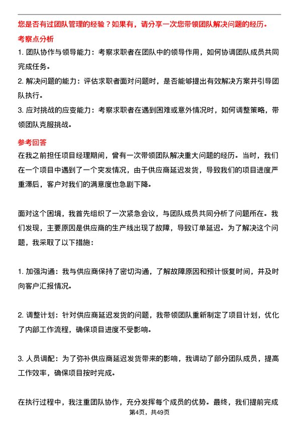 39道新十建设集团仓库管理员岗位面试题库及参考回答含考察点分析