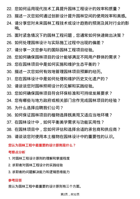 39道新十建设集团园林工程师岗位面试题库及参考回答含考察点分析