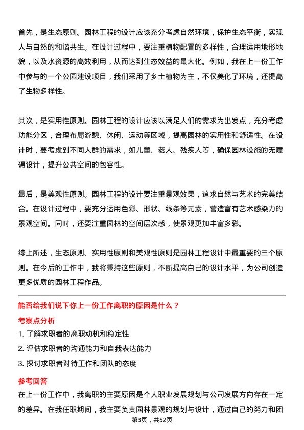 39道新十建设集团园林工程师岗位面试题库及参考回答含考察点分析