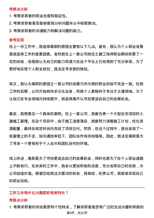 39道新十建设集团土建工程师岗位面试题库及参考回答含考察点分析