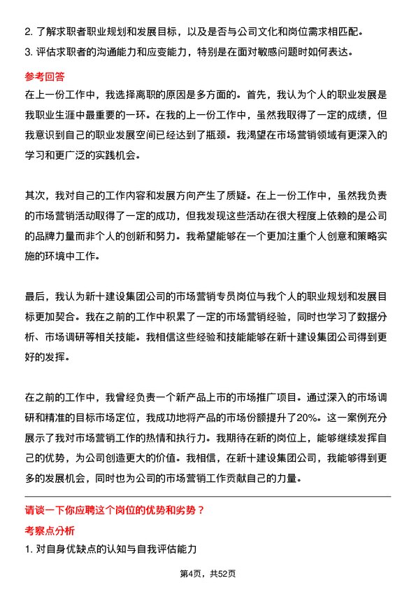 39道新十建设集团市场营销专员岗位面试题库及参考回答含考察点分析