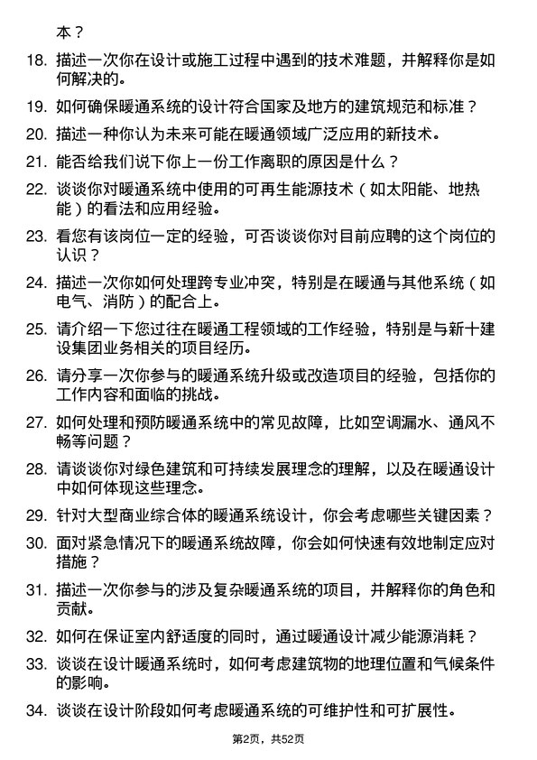 39道新十建设集团暖通工程师岗位面试题库及参考回答含考察点分析