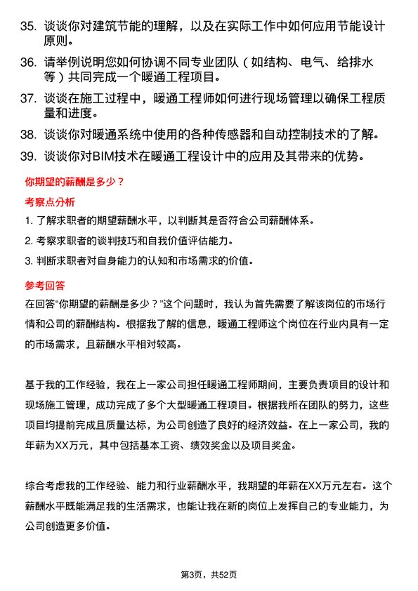 39道新十建设集团暖通工程师岗位面试题库及参考回答含考察点分析