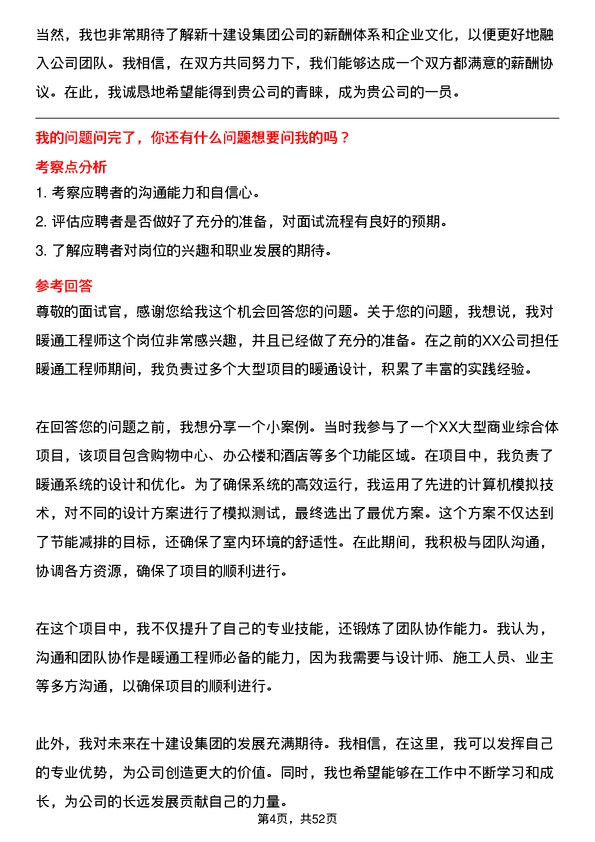 39道新十建设集团暖通工程师岗位面试题库及参考回答含考察点分析