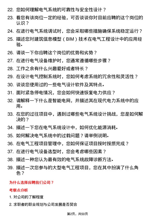 39道新十建设集团电气工程师岗位面试题库及参考回答含考察点分析