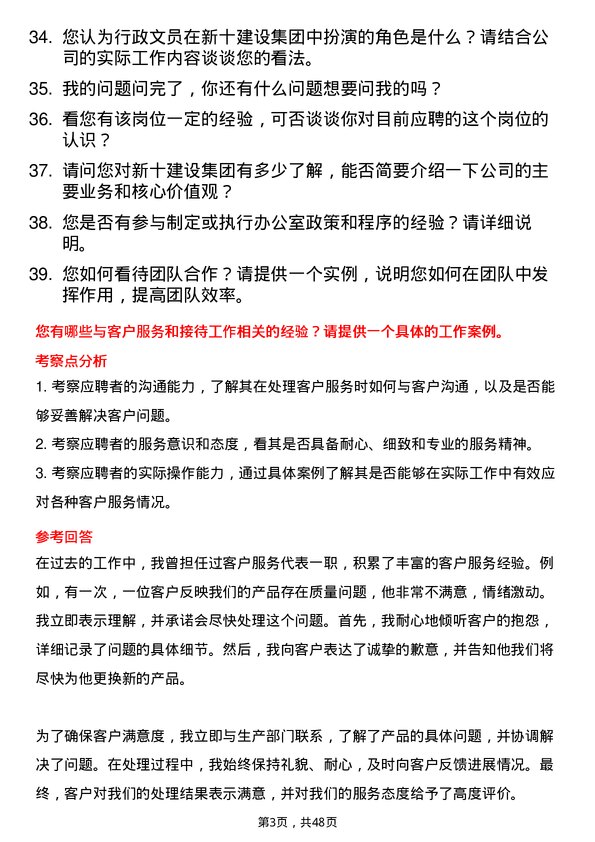 39道新十建设集团行政文员岗位面试题库及参考回答含考察点分析