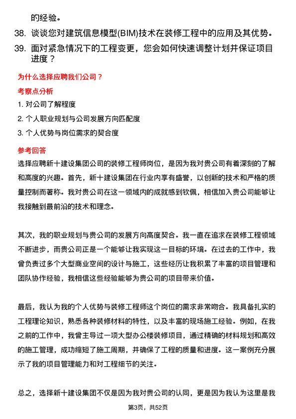 39道新十建设集团装修工程师岗位面试题库及参考回答含考察点分析