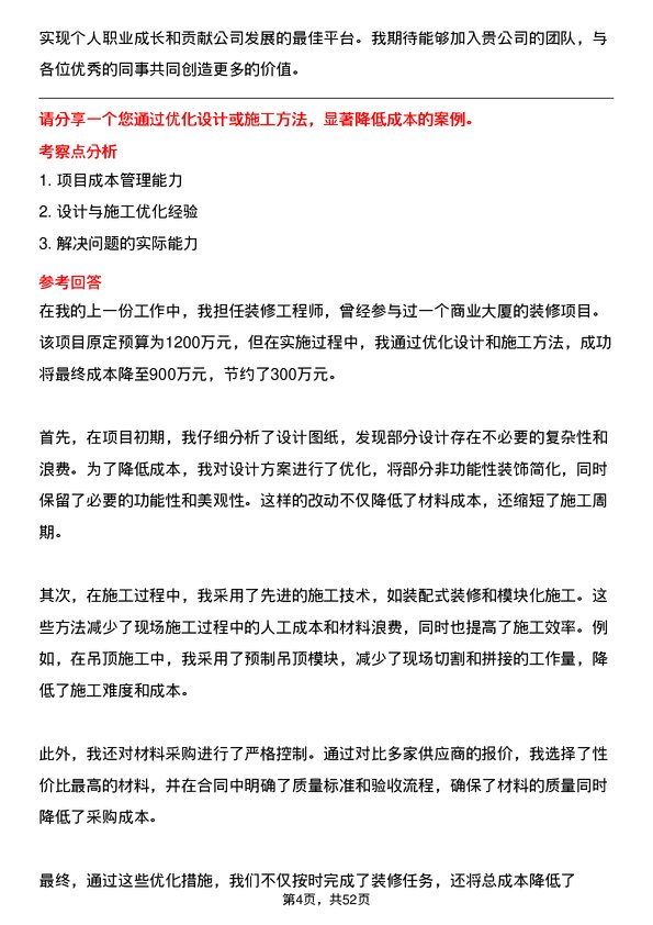 39道新十建设集团装修工程师岗位面试题库及参考回答含考察点分析