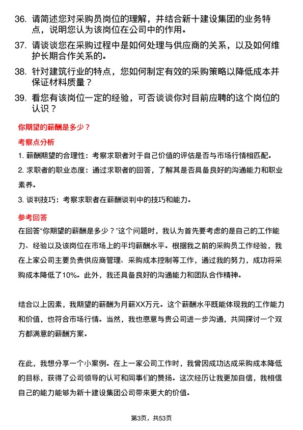 39道新十建设集团采购员岗位面试题库及参考回答含考察点分析