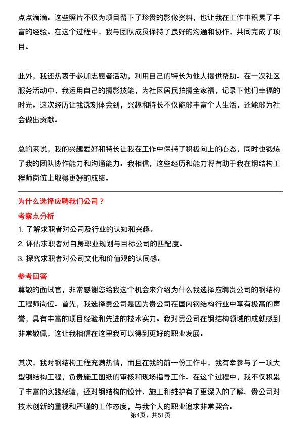 39道新十建设集团钢结构工程师岗位面试题库及参考回答含考察点分析