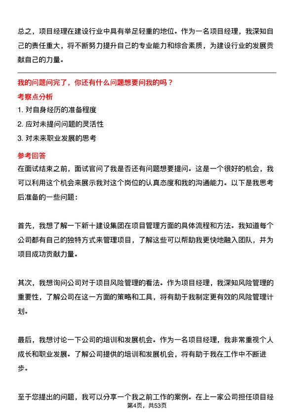 39道新十建设集团项目经理岗位面试题库及参考回答含考察点分析