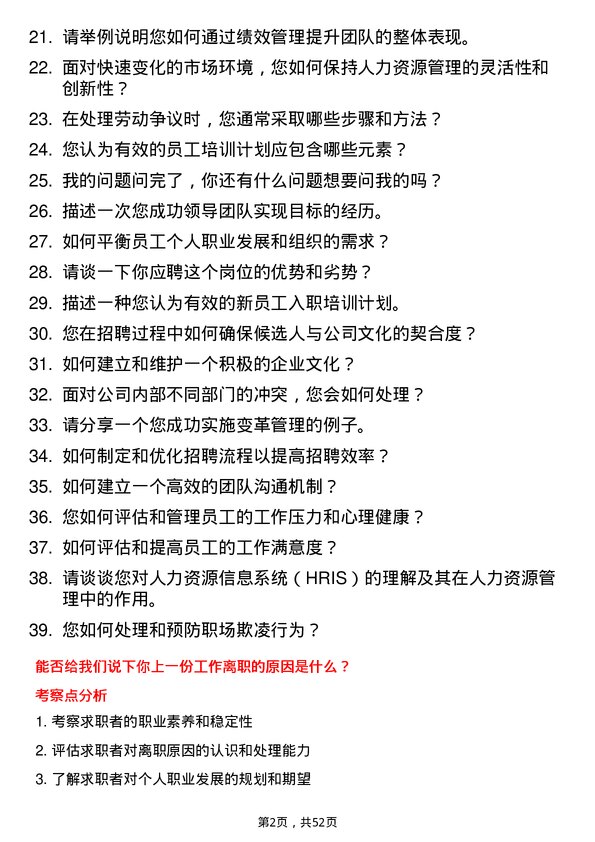 39道新华锦集团人力资源主管岗位面试题库及参考回答含考察点分析