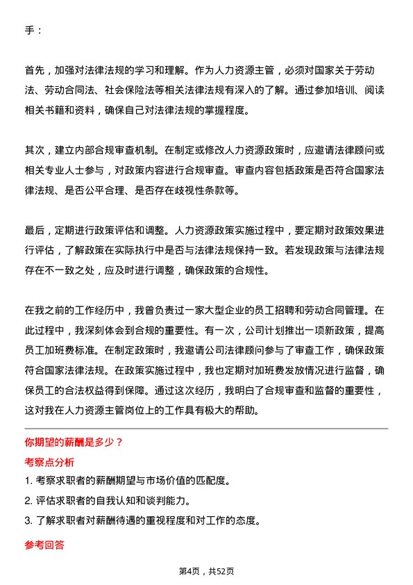 39道新华锦集团人力资源主管岗位面试题库及参考回答含考察点分析