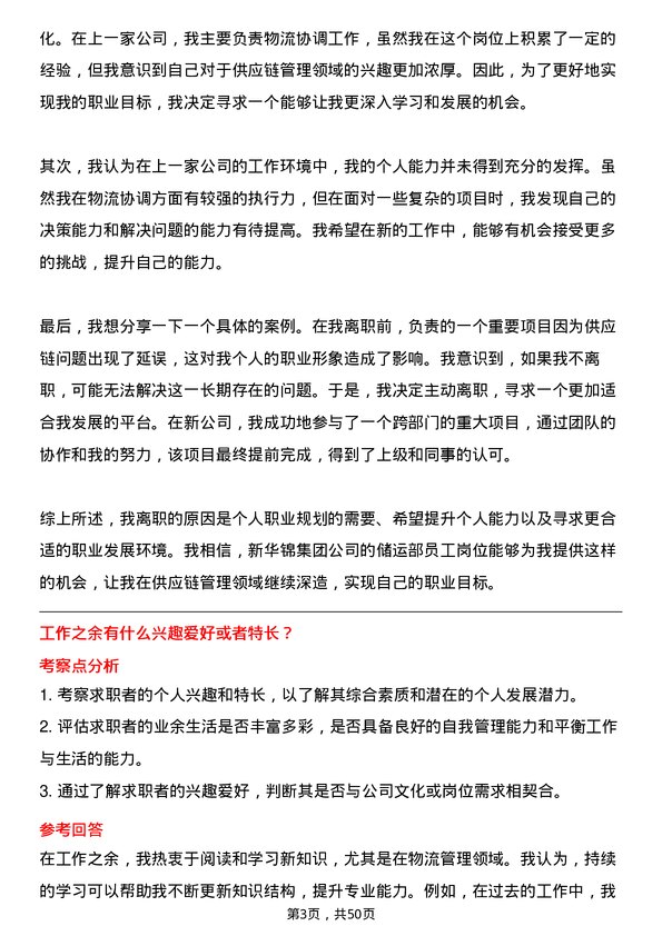 39道新华锦集团储运部员工岗位面试题库及参考回答含考察点分析