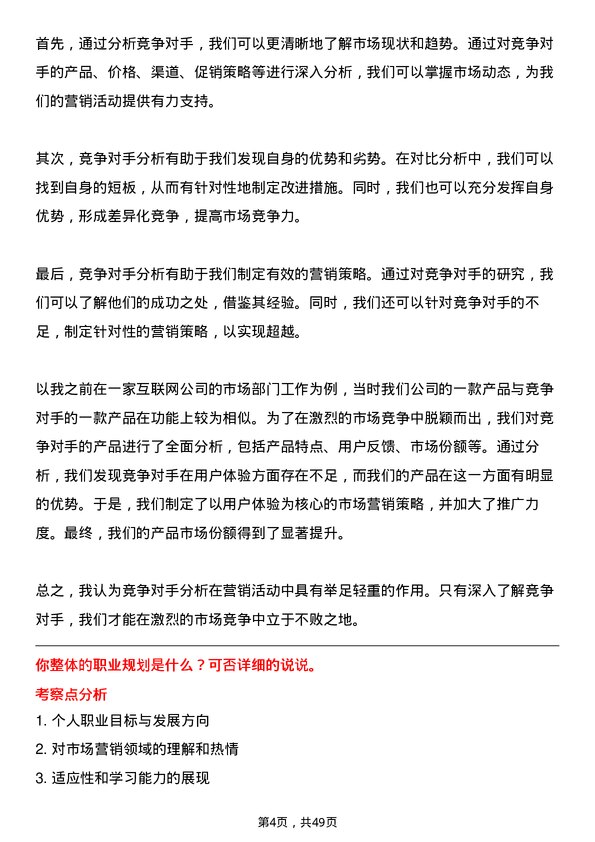 39道新华锦集团市场营销专员岗位面试题库及参考回答含考察点分析