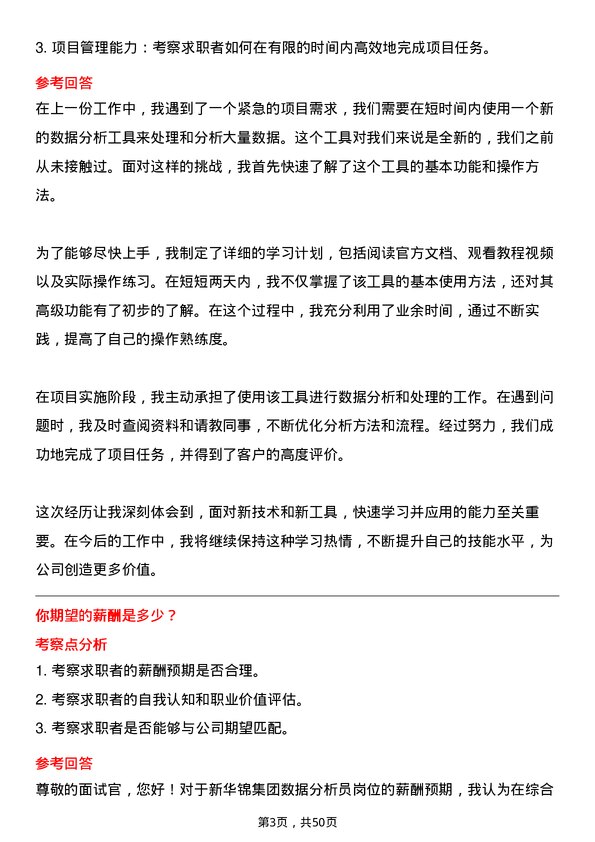 39道新华锦集团数据分析员岗位面试题库及参考回答含考察点分析