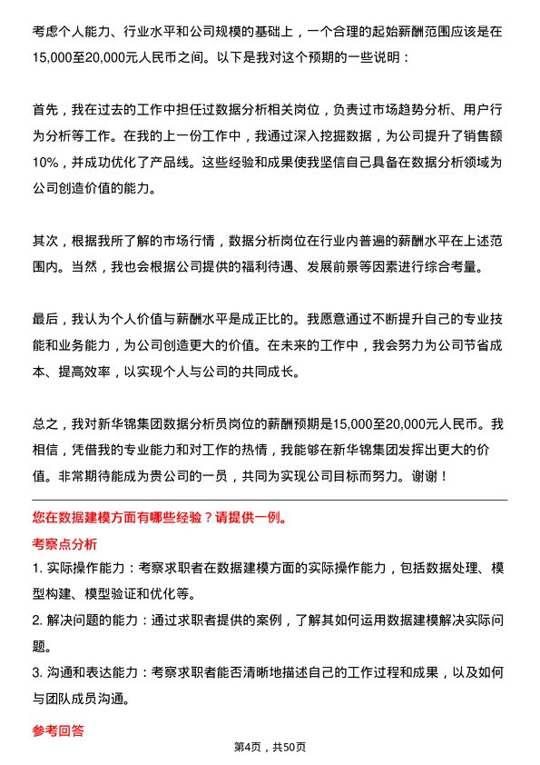 39道新华锦集团数据分析员岗位面试题库及参考回答含考察点分析