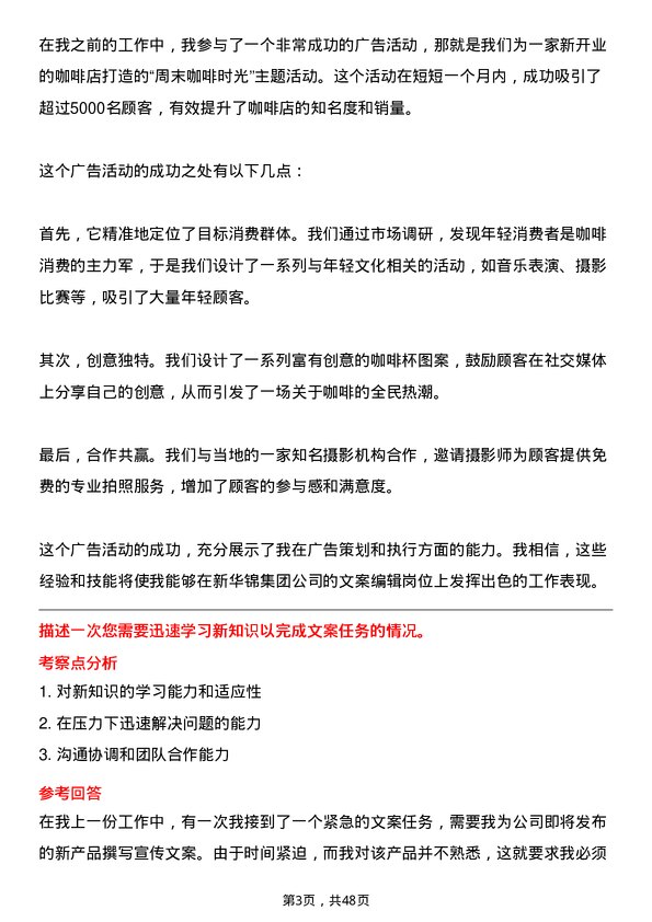 39道新华锦集团文案编辑岗位面试题库及参考回答含考察点分析