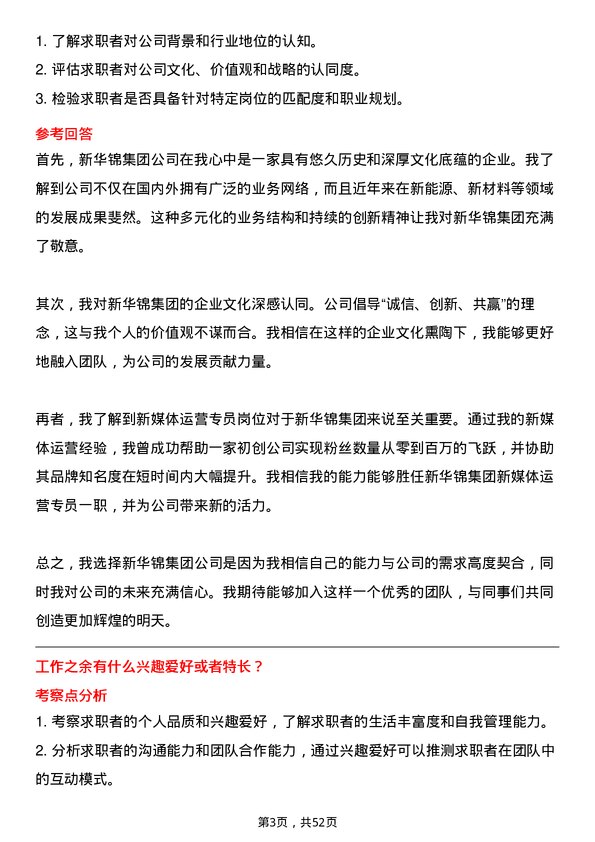 39道新华锦集团新媒体运营专员岗位面试题库及参考回答含考察点分析