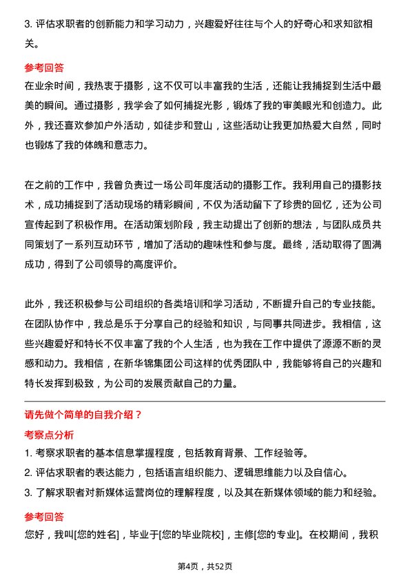 39道新华锦集团新媒体运营专员岗位面试题库及参考回答含考察点分析