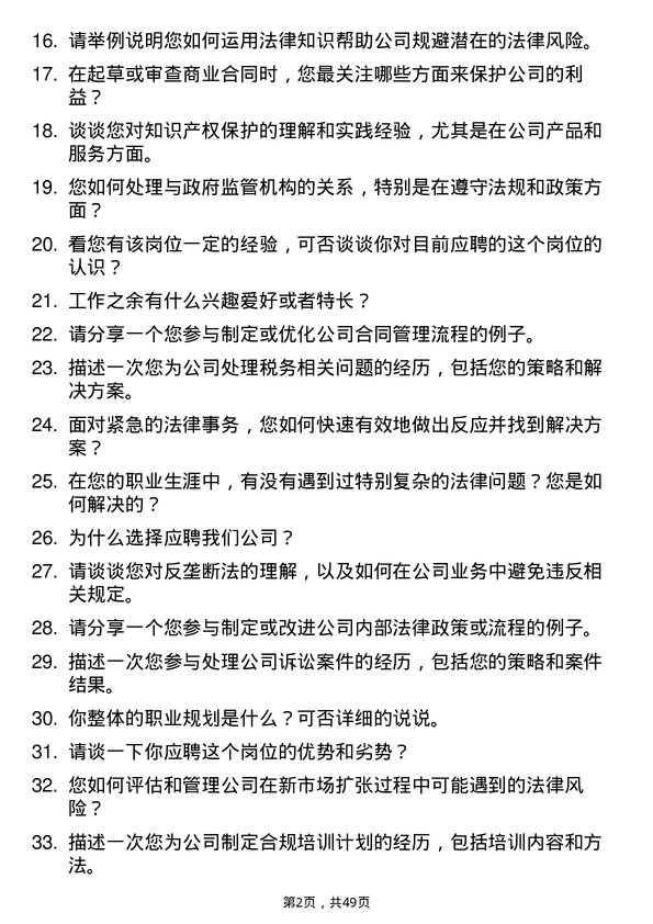 39道新华锦集团法务专员岗位面试题库及参考回答含考察点分析