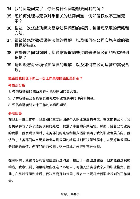 39道新华锦集团法务专员岗位面试题库及参考回答含考察点分析