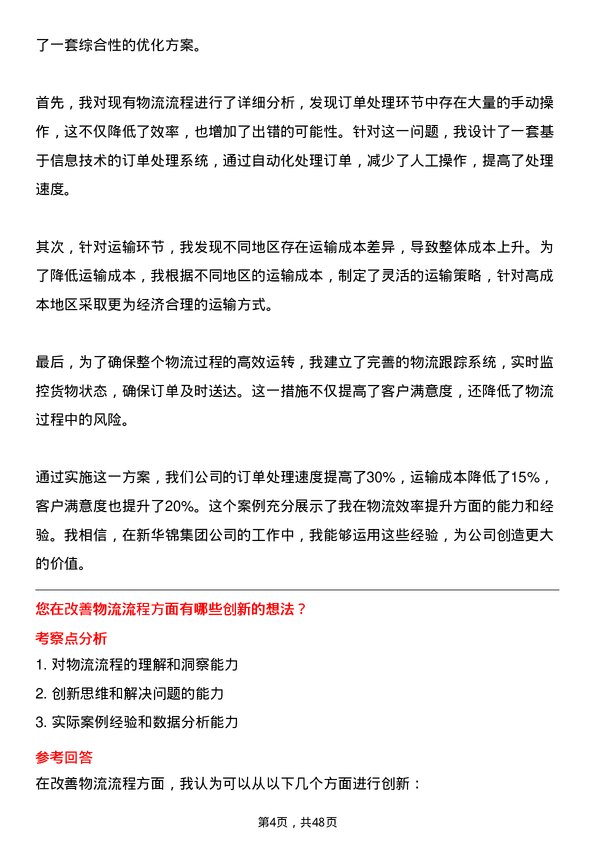 39道新华锦集团物流专员岗位面试题库及参考回答含考察点分析