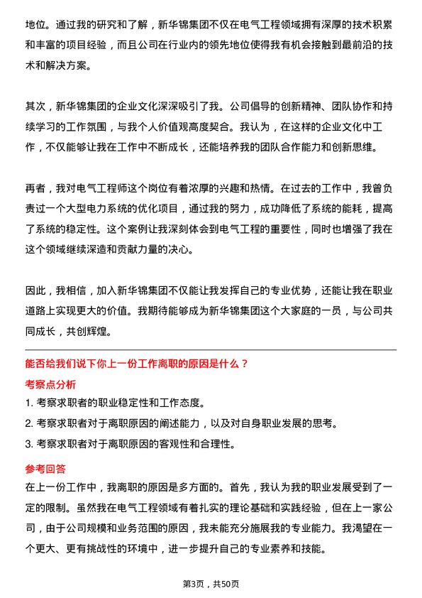 39道新华锦集团电气工程师岗位面试题库及参考回答含考察点分析