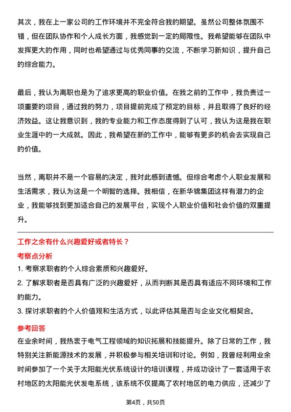 39道新华锦集团电气工程师岗位面试题库及参考回答含考察点分析