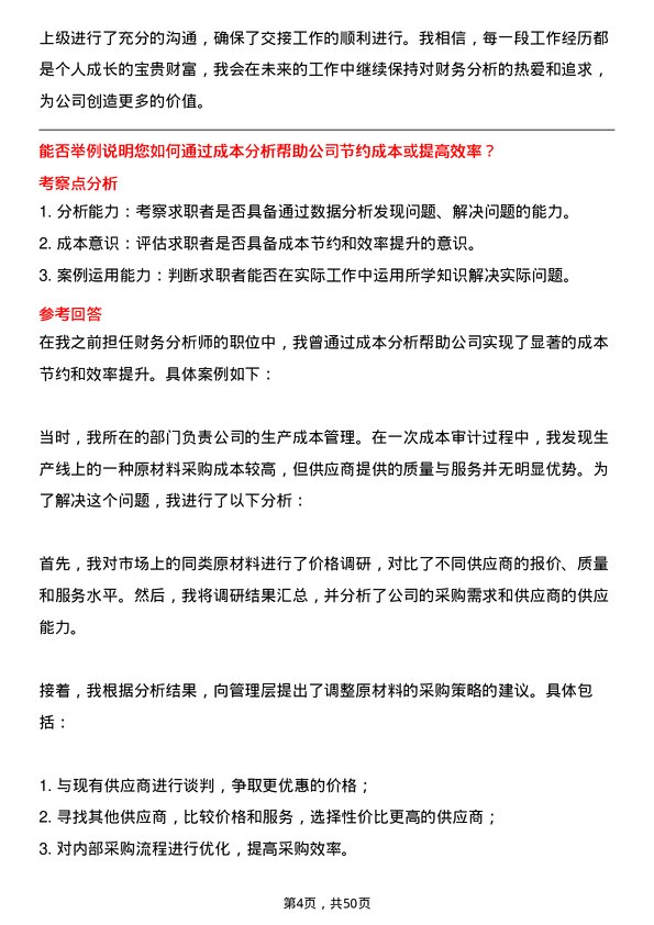 39道新华锦集团财务分析师岗位面试题库及参考回答含考察点分析