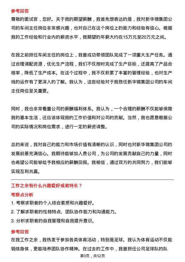 39道新华锦集团车间主任岗位面试题库及参考回答含考察点分析