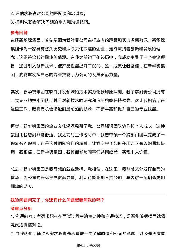 39道新华锦集团软件开发工程师岗位面试题库及参考回答含考察点分析