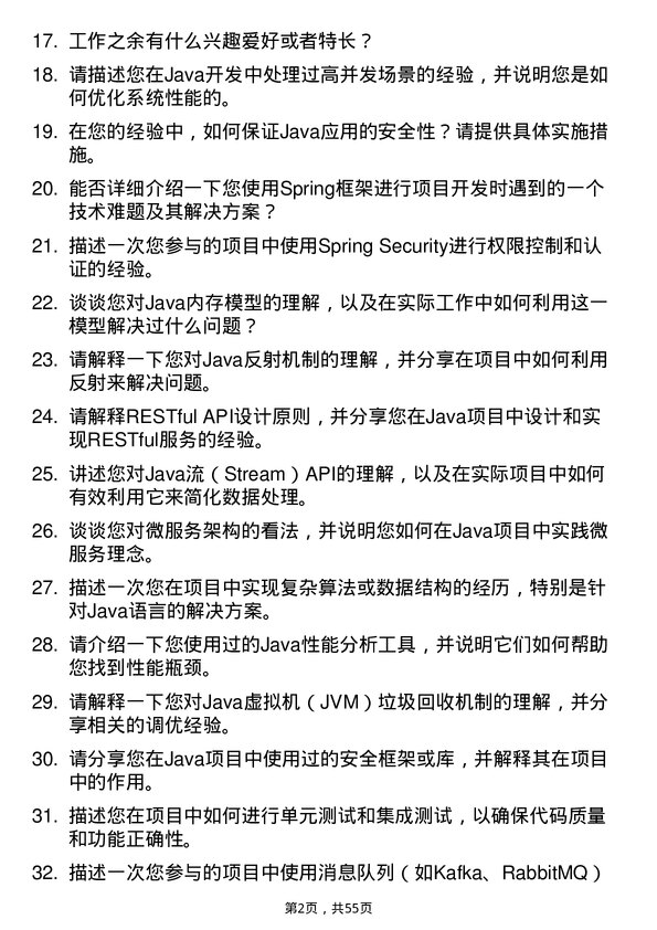 39道新华锦集团高级 Java 开发工程师岗位面试题库及参考回答含考察点分析