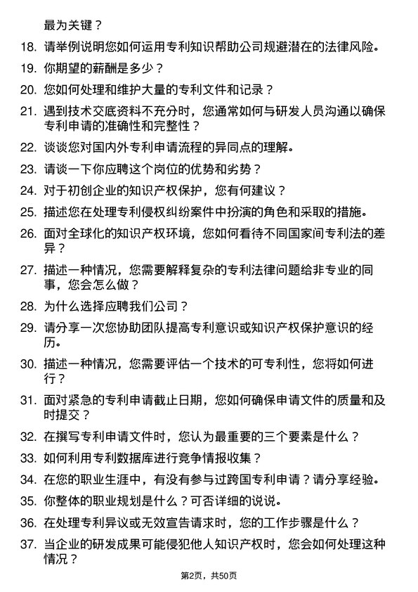 39道新和成控股集团专利专员岗位面试题库及参考回答含考察点分析