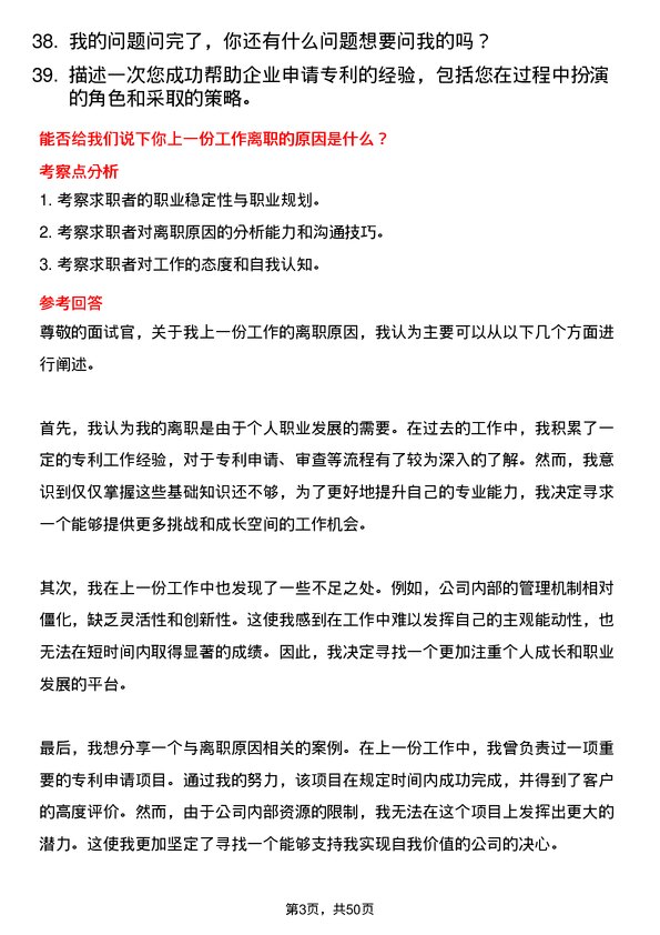 39道新和成控股集团专利专员岗位面试题库及参考回答含考察点分析